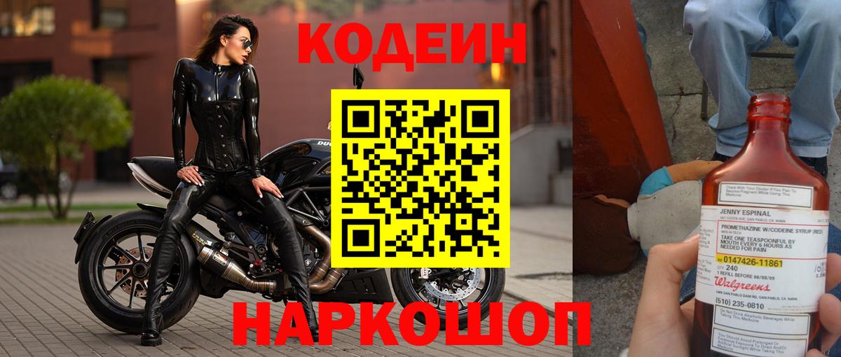 Кодеин Purple Drank  Вход с VPN  Сатка 