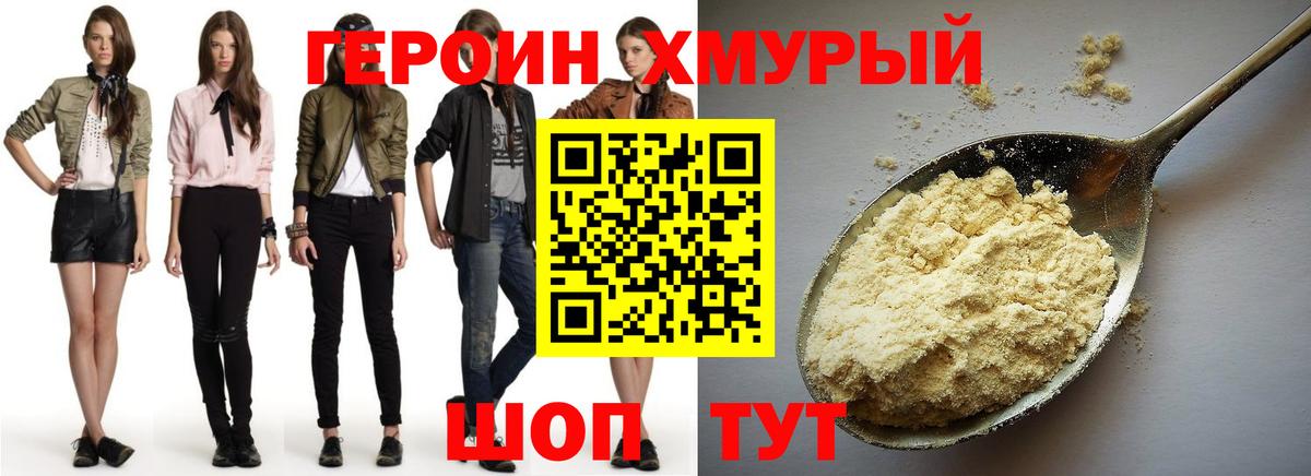 ГЕРОИН  Вход с VPN  Сатка  Героин белый 