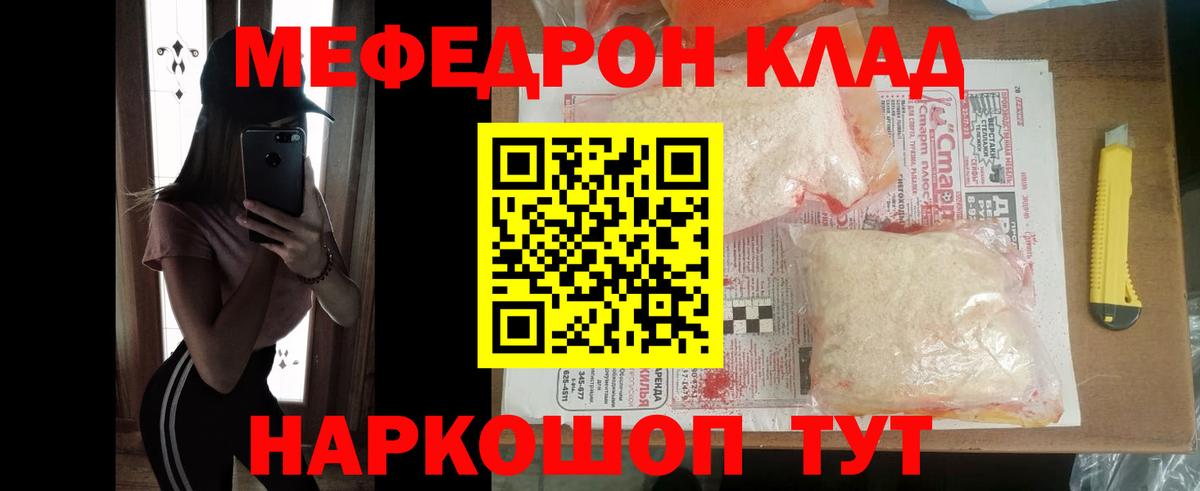 Меф мяу мяу мука Сатка
